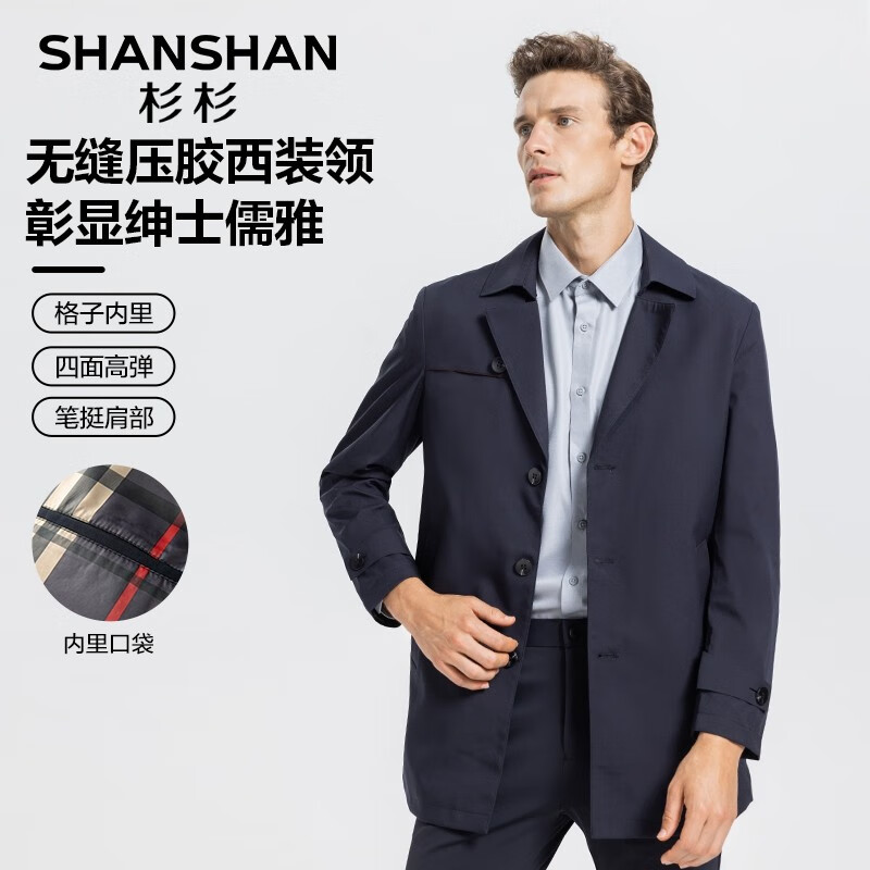 SHANSHAN杉杉风衣男春秋新款纯色商务休闲外套男士通勤上班上衣 藏青色 2XL /185【建议145-160斤】