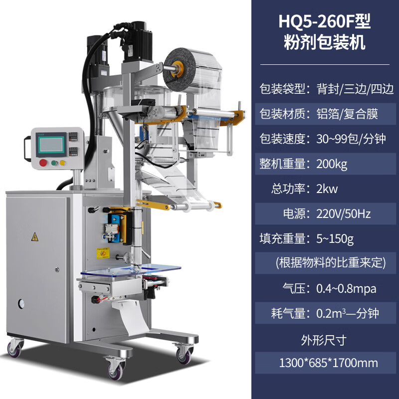 惠利得全自动粉剂包装机粉末粉料化工粉淀粉咖啡调味粉杂粮粉辣椒粉