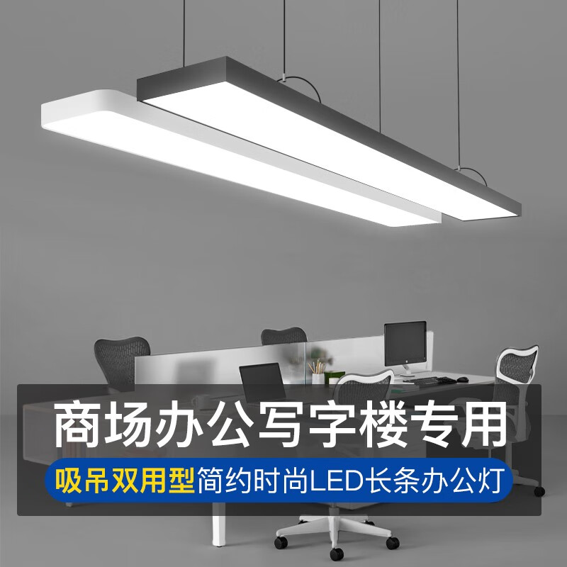 奥西顿办公室吊灯LED长条灯长方形店铺吸顶灯具教室健身房超市条形灯饰 直角黑框1.2米*30CM—80W白光