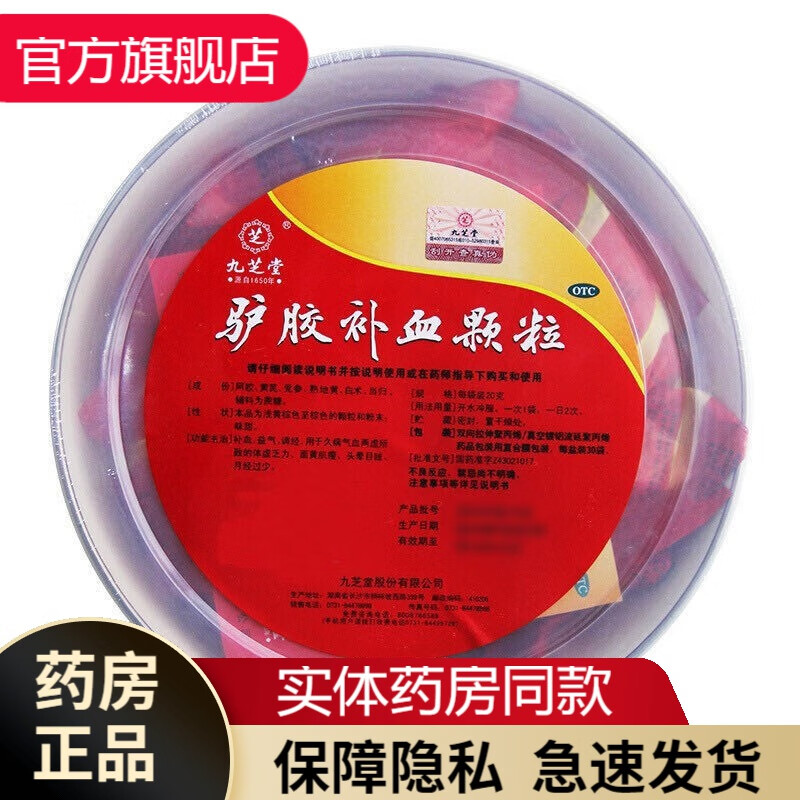 九芝堂驴胶补血颗粒30袋九之堂阿娇阿胶补血冲剂男女士气虚血亏补气血