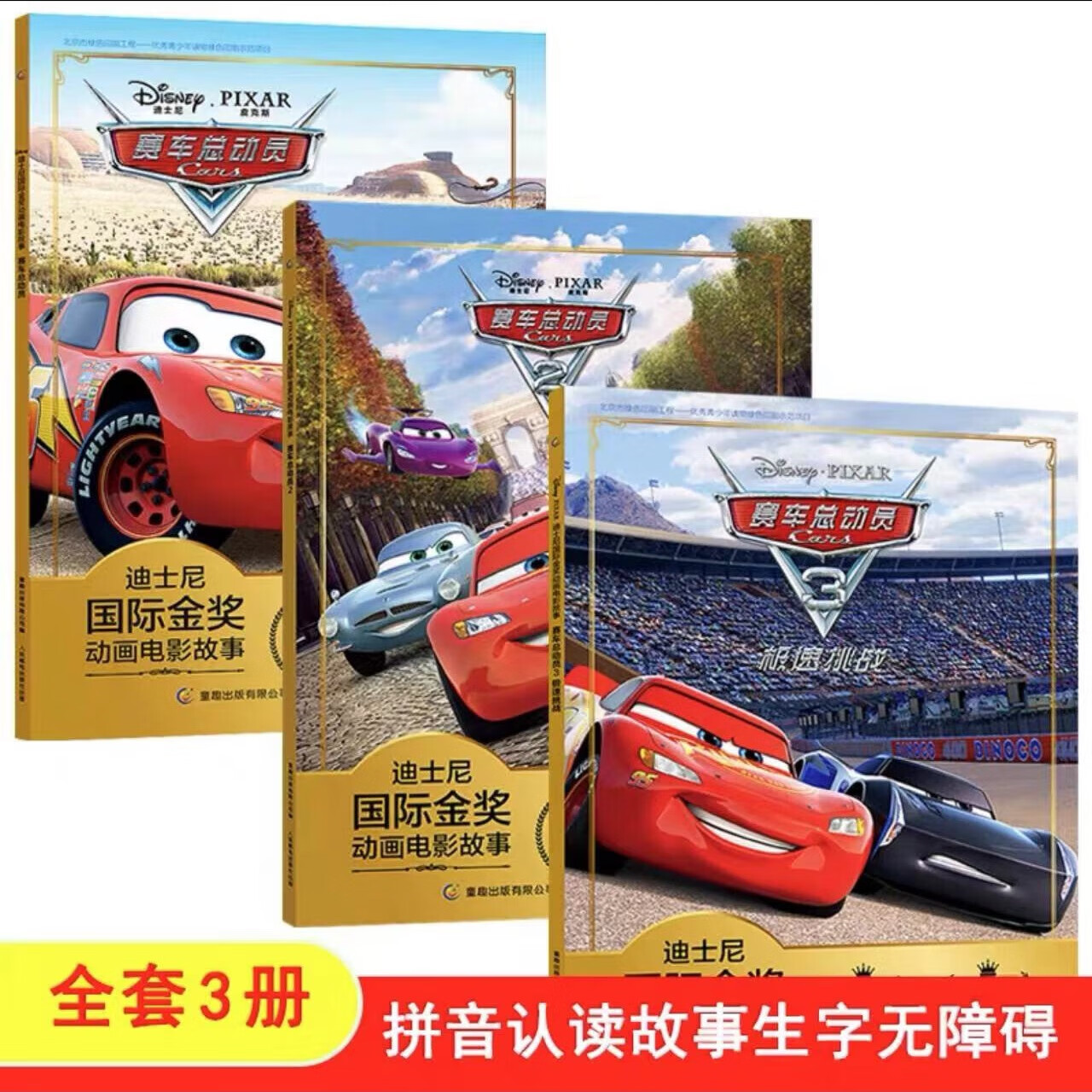 全36册迪士尼国际金奖动画电影故事注音版 闪电麦昆赛车总动员冰雪奇缘海底花木兰疯狂动物城狮子王寻梦环游记美女与野兽功夫熊猫小飞象 宝宝睡前经典童话故事书绘本动画片电影儿童漫画书3-5-6-8岁幼儿早教