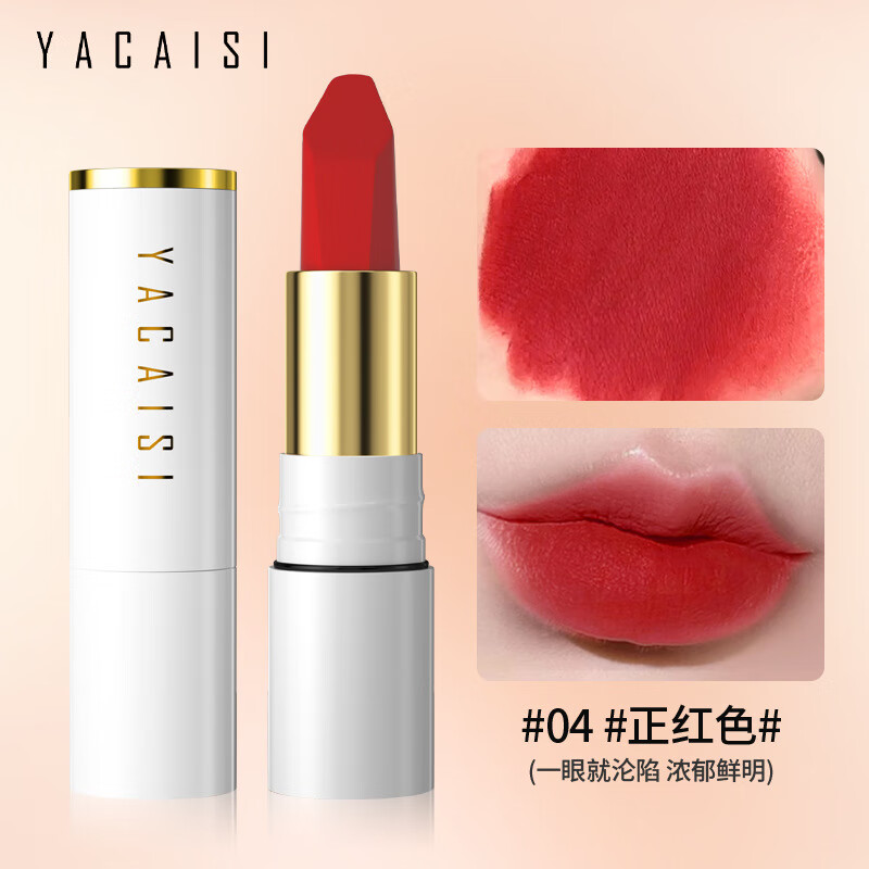 雅彩思（Yacaisi）新款雅彩思玻尿酸口红姨妈色哑光不易沾杯雾面防水不掉色 4#正红色 3.5g 京东折扣/优惠券