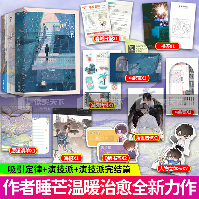 吸引定律 演技派 演技派:完结篇 睡芒甜文作者 材高知深关作恒vs纯真