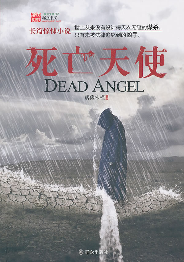 死亡天使【正版好书,下单速发】