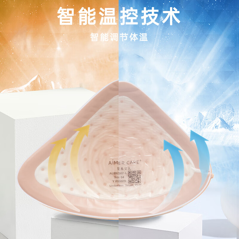 爱慕义乳爱慕义乳新品义乳腋下弥补温控硅胶义乳假乳房假胸配义乳文胸 右侧 6#