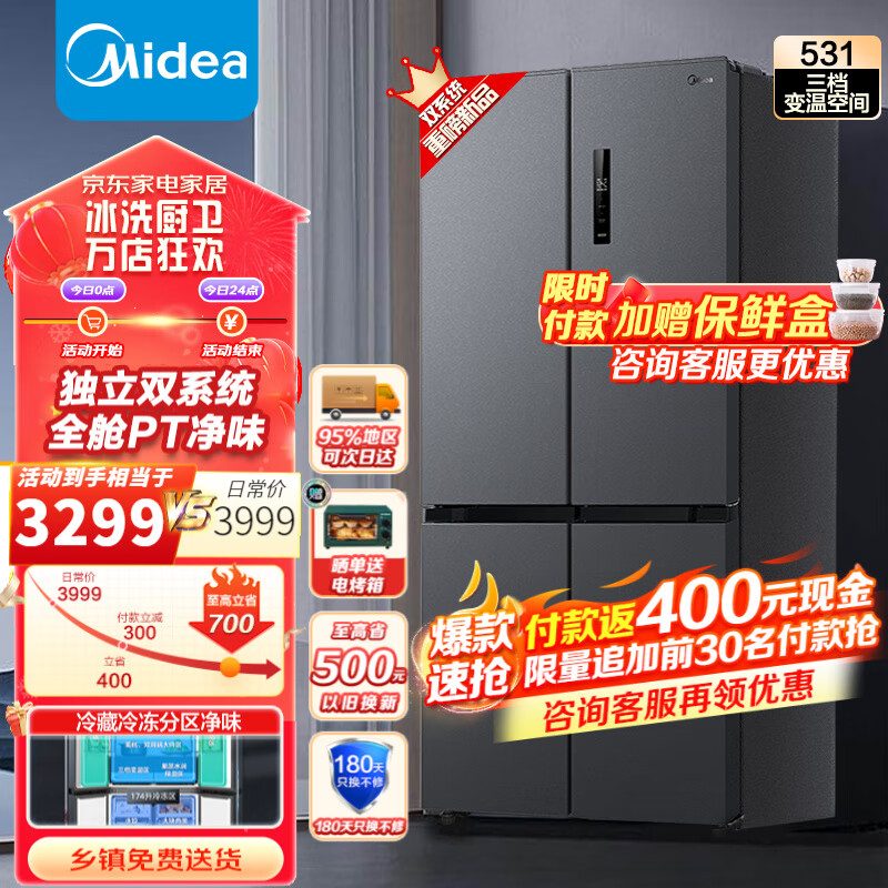 美的（Midea）531双系统双循环对开双开十字四开门风冷无霜一级能效变频大容量家用智能电冰箱 全舱PT净味 MR-531WSPZE苍穹灰