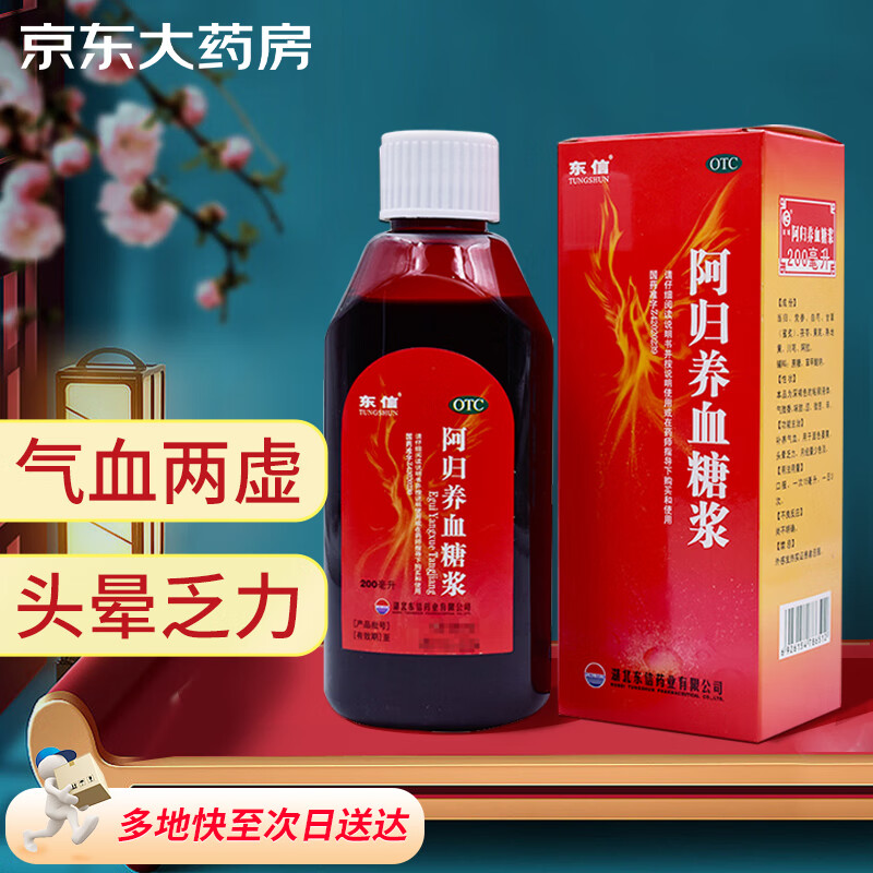 东信  阿归养血糖浆200ml 补养气血用于面色萎黄头晕乏力月经量少色淡