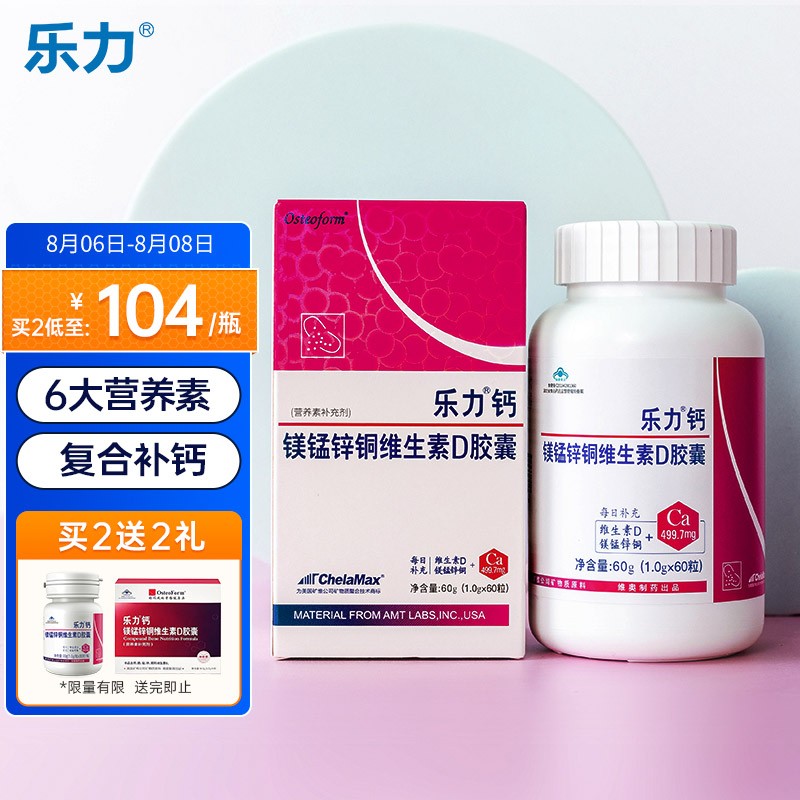 乐力钙补钙神器,多维养护骨骼健康