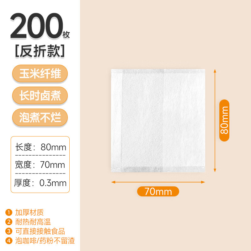 慕柚玉米纖維茶包袋一次性煲湯調(diào)料鹵料包分裝袋中藥煎藥過濾茶袋 7*8-反折款(玉米纖維，200個)