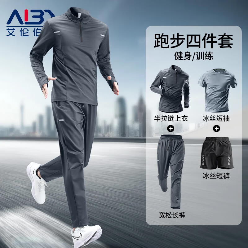 艾倫伯頓春季跑步運(yùn)動(dòng)套裝春秋專業(yè)馬拉松速干衣戶外晨跑騎行健身衣服新款 四件套灰色【速干 透氣 高彈】 2XL 【160-180斤】