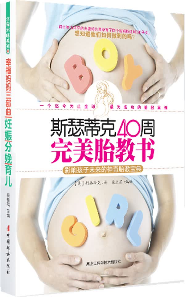 斯瑟蒂克40周胎教书【正版图书】