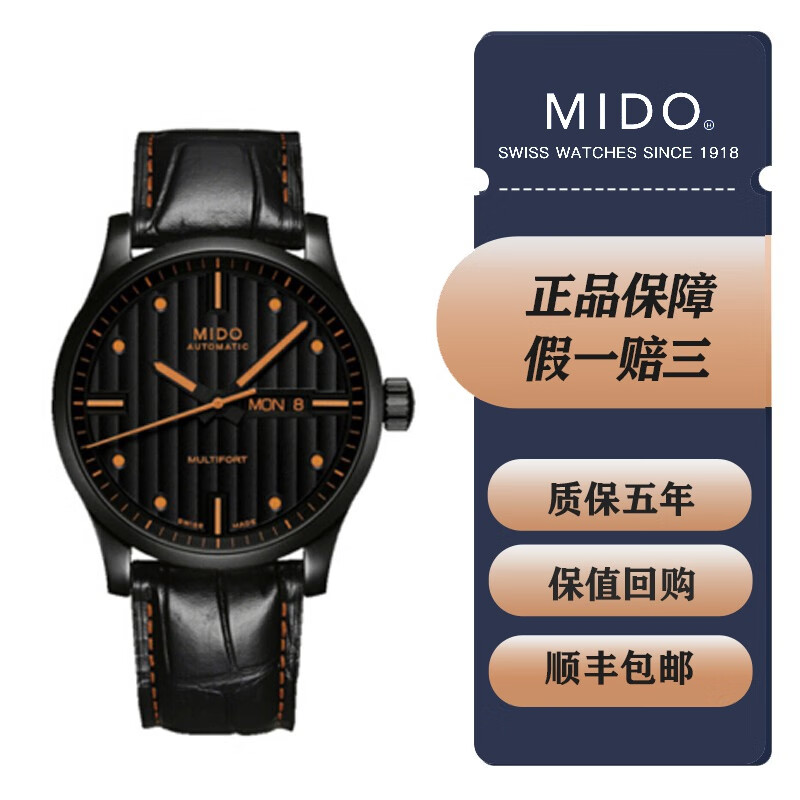 【二手95新】美度mido-舵手multifort系列运动商务款全自动男士瑞表