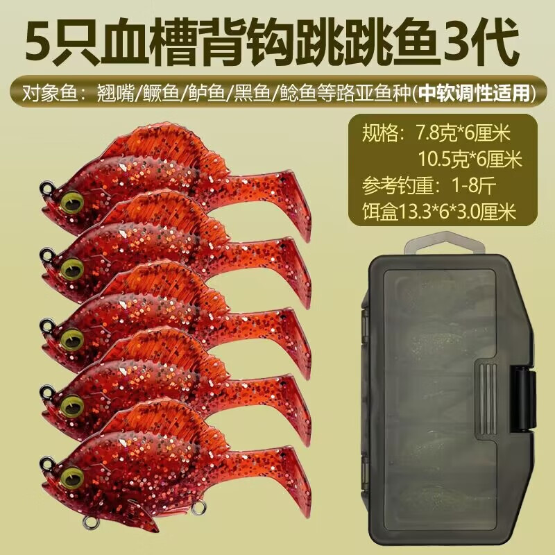 千渔妮跳跳鱼3代血槽背刺钩可改装探底防挂鳜鱼鲈鱼鲶鱼黑鱼海鱼 5只