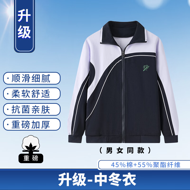 育達(dá)深圳校服中學(xué)生冬季運(yùn)動(dòng)套裝外套上衣長(zhǎng)褲拉鏈褲初高中校服褲 升級(jí)款-中冬衣(330g重磅加厚/不加絨) 165