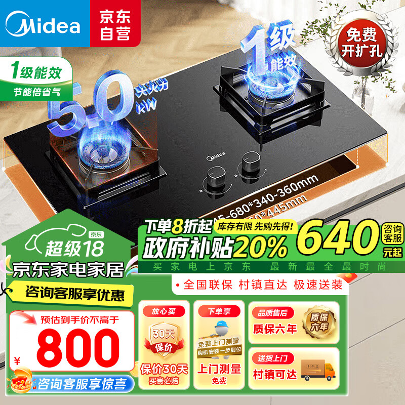 美的（Midea）【国补换新立减20%】燃气灶 大火力家用灶具 5.0kW猛火大火灶台嵌两用  JZT-Q523L-M 天然气