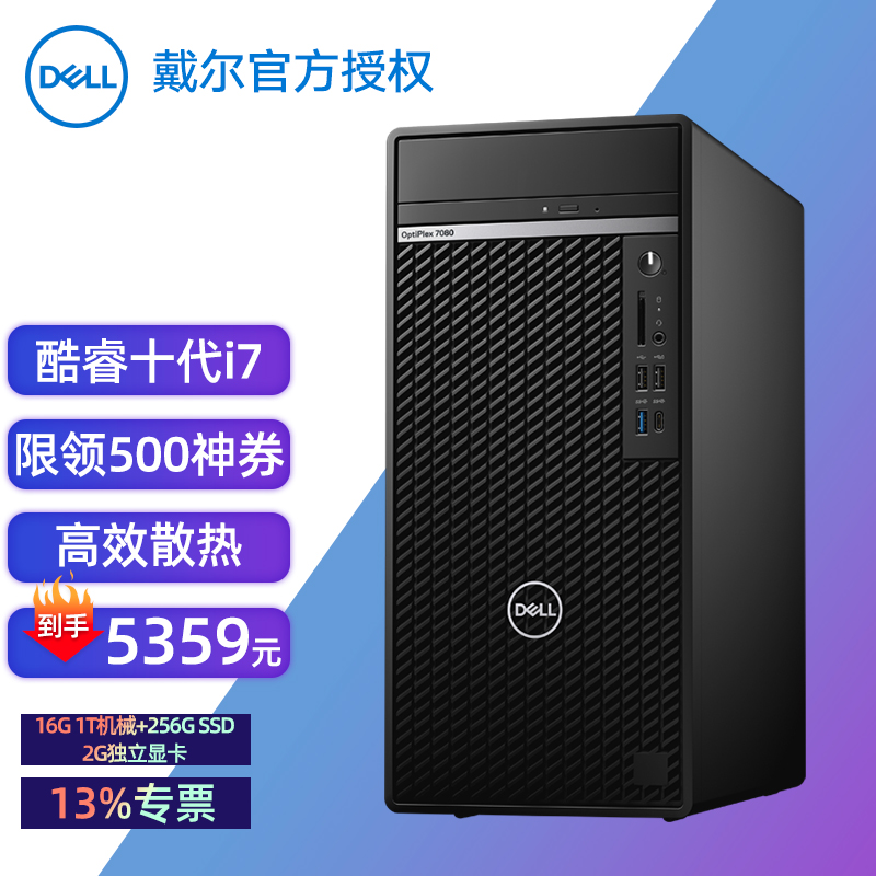 戴尔台式机 OptiPlex7080MT 十代i7 i9商用绘图设计3D渲染建模台式机电脑7070升 单主机(不含显示器) i7丨32G丨2T+512G丨1660S-6G