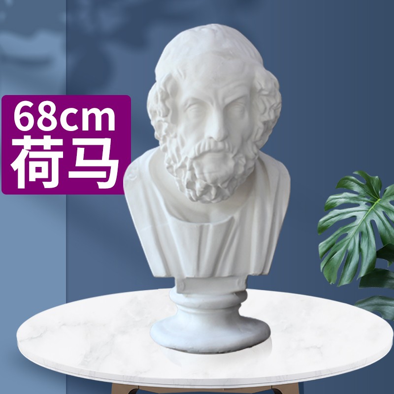 68cm荷马石膏像美术教具 人物头像雕塑素描静物模型摆件唐帆 荷马头像