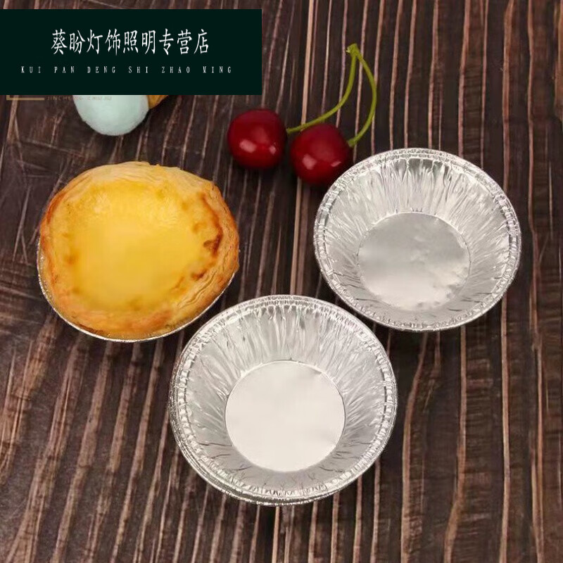 万园琦蛋挞皮锡纸【10个-500个可选】一次性锡纸蛋挞模具蛋挞托纸托葡