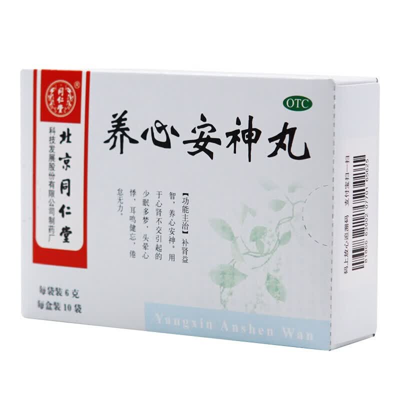 同仁堂 养心安神丸6g*10袋 养心安神 少眠多梦 头晕心悸 耳鸣健忘 1