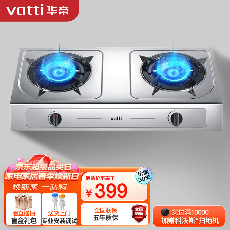 华帝（VATTI）燃气灶家用台式 4.5kW高热效猛火灶双灶台灶具 易打理不锈钢面板JZT-i10013T（天然气）怎么看?