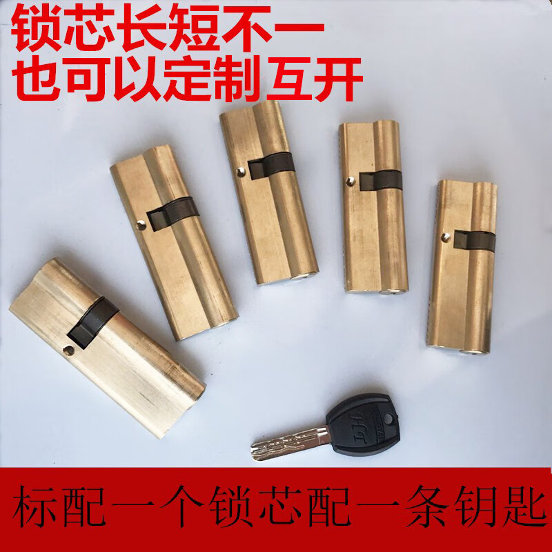 普通全铜锁芯互开 单个价格