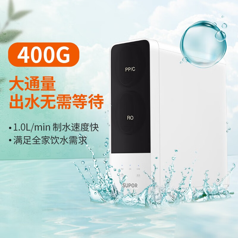 苏泊尔(SUPOR)净水器家用直饮机RO反渗透纯水机400G大通量过滤器DR2H1净化器滤水器台下软水机厨下厨房净水机