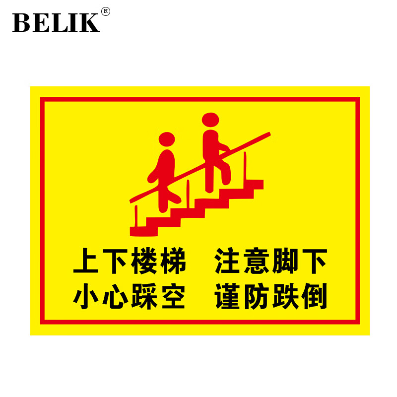 BELIK 上下楼梯安全标识牌 30*22CM 户外防水1mmPVC板工厂车间仓库警示标志牌警告温馨提示牌标贴 AQ-55 