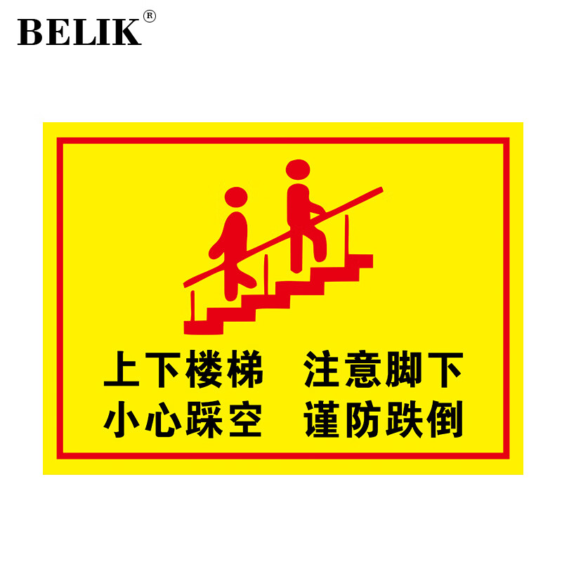 belik 上下楼梯安全标识牌 30*22cm 户外防水1mmpvc板工厂车间仓库