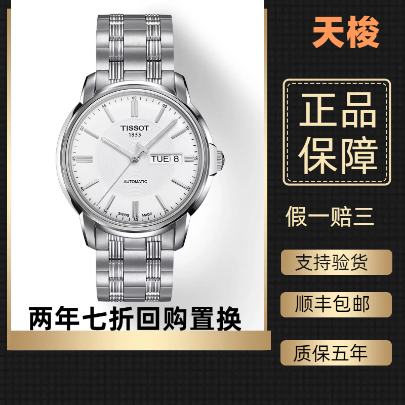 天梭(tissot)经典恒意系列自动机械男士腕表表径39机芯2836白盘男士