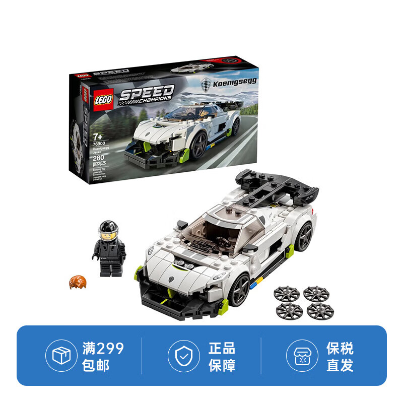LEGO 乐高 Speed超级赛车系列 76900 柯尼赛格 Jesko