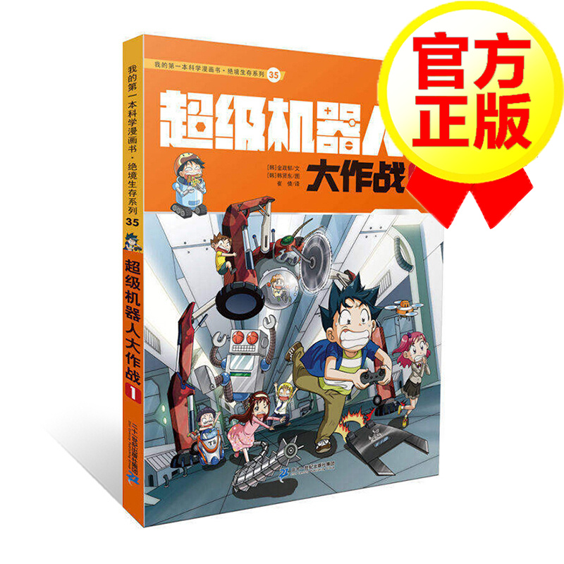 *机器人大作战