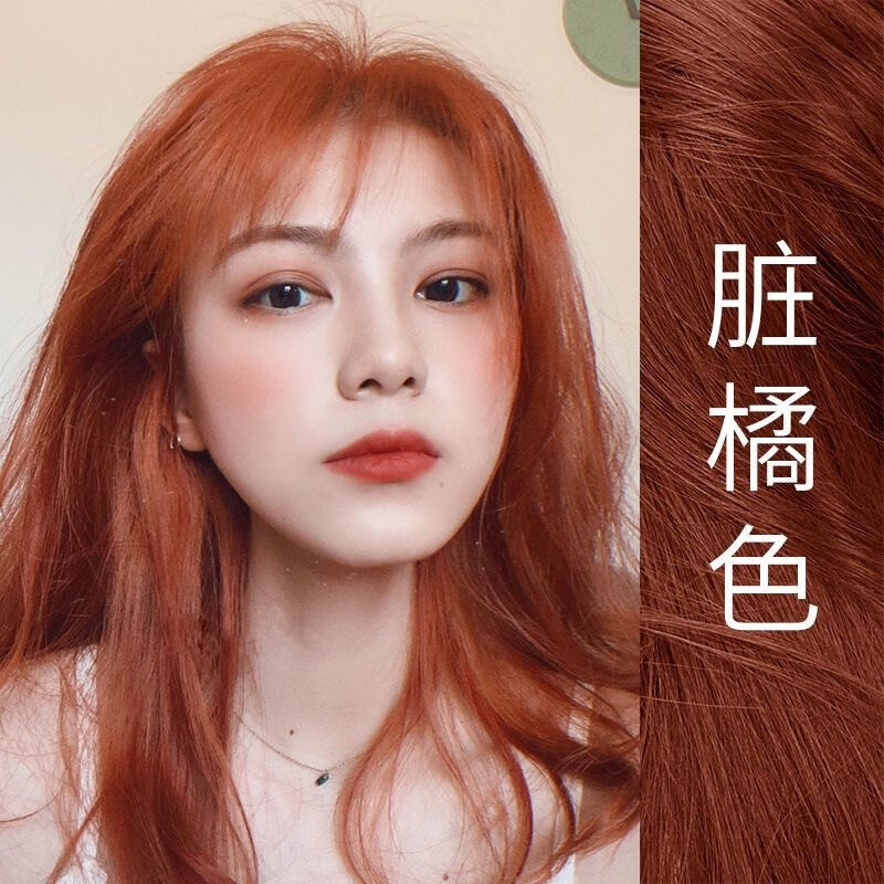 膏剂纯自己在家染2024流行色显白气质泡泡植物男女不伤发免漂 脏橘色