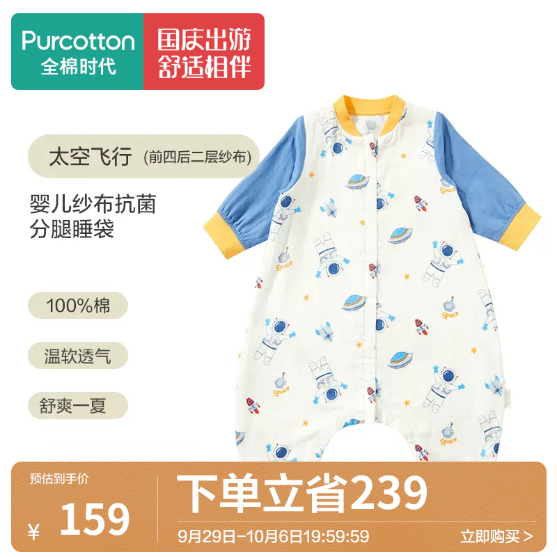 全棉时代[中国航天十二天宫]婴儿睡袋春夏秋纯棉纱布睡袋儿童宝宝防踢被 春夏-太空飞行 24-27℃ 100cm（适合身高100cm-115cm）高性价比高么？