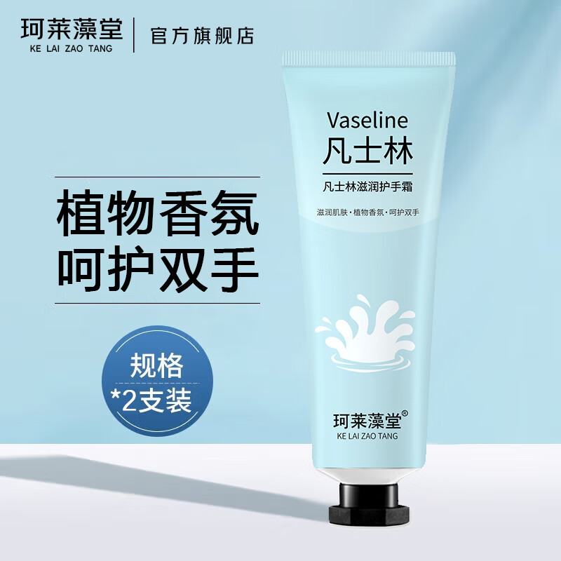 珂莱藻堂护手霜滋润保湿防干裂补水植物香氛四季可用 2支