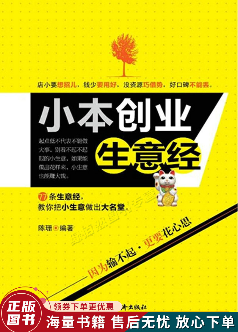 小本创业生意经