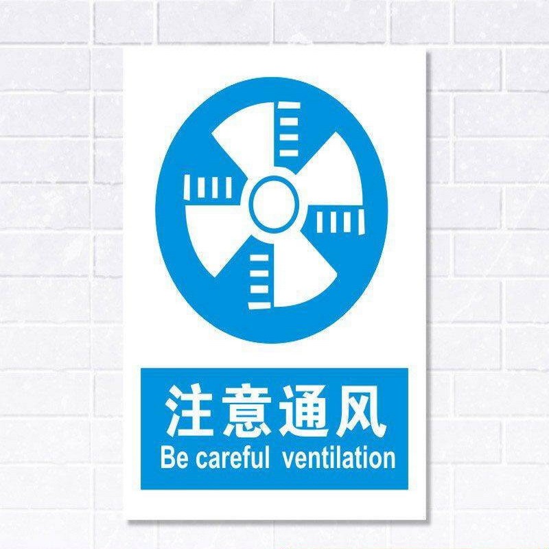 有限空间禁止进入 注意通风标识牌 安全生产警示牌 空气流通标志牌