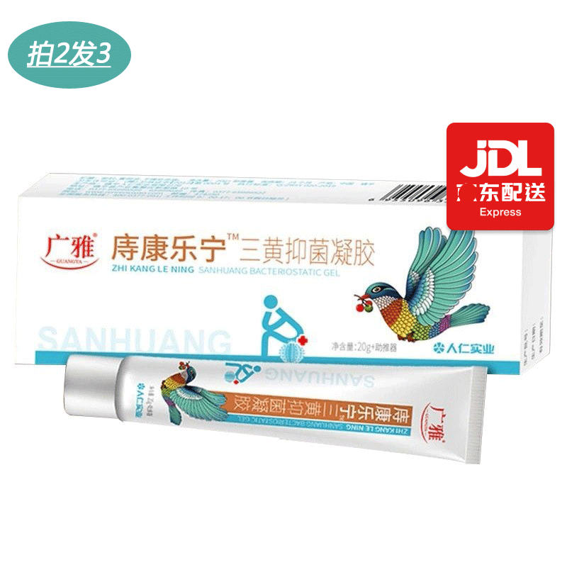 广雅痔康乐宁三黄抑菌凝胶20g 助推器 庤康乐宁内外混合草本痔康抑菌
