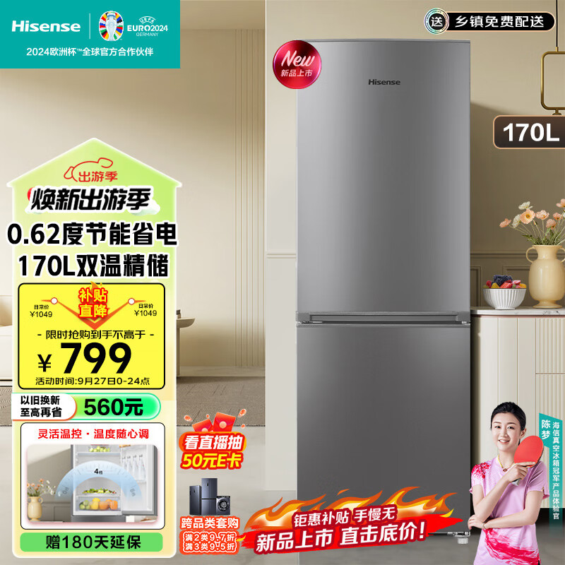 海信（Hisense）小冰箱小型家用电冰箱双门二门 170升冷藏冷冻宿舍 小户型租房用BCD-170VK1FQ以旧换新