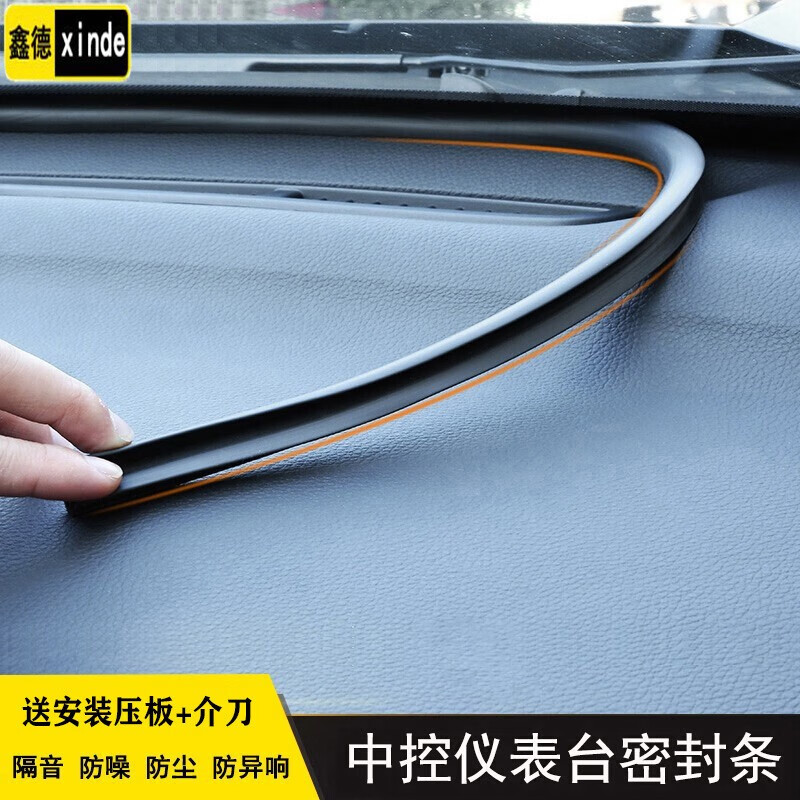 8中控台缝隙密封条v5菱致v6菱仕隔音条菱帅菱悦v3汽车仪表台密封胶条