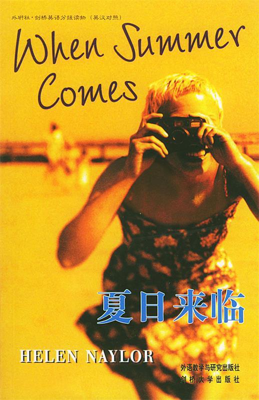 夏日来临(英汉对照) 高术  【正版好书,下单速发】