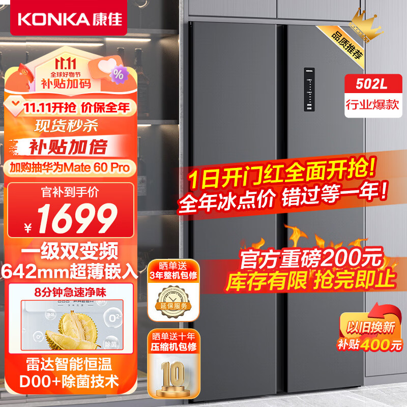 康佳502升对开门双开门电冰箱家用一级能效变频节能无霜循环除菌净味超薄嵌入式大容量BCD-502WEGQ5SP使用感如何?
