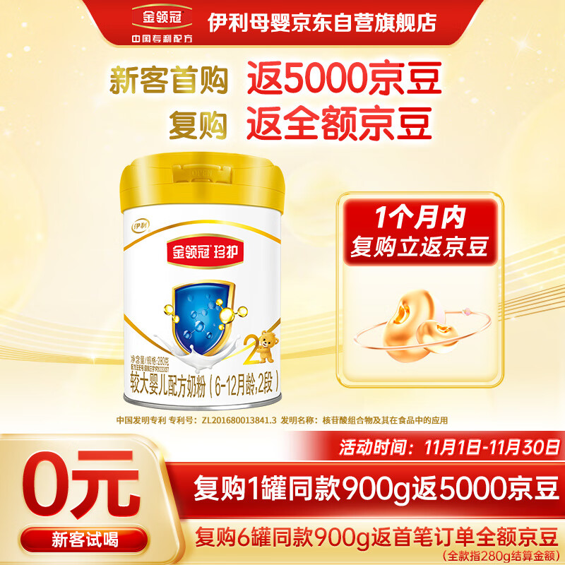 伊利金领冠 珍护系列 较大婴儿配方奶粉 2段(6-12个月婴儿适用)280g使用感如何?