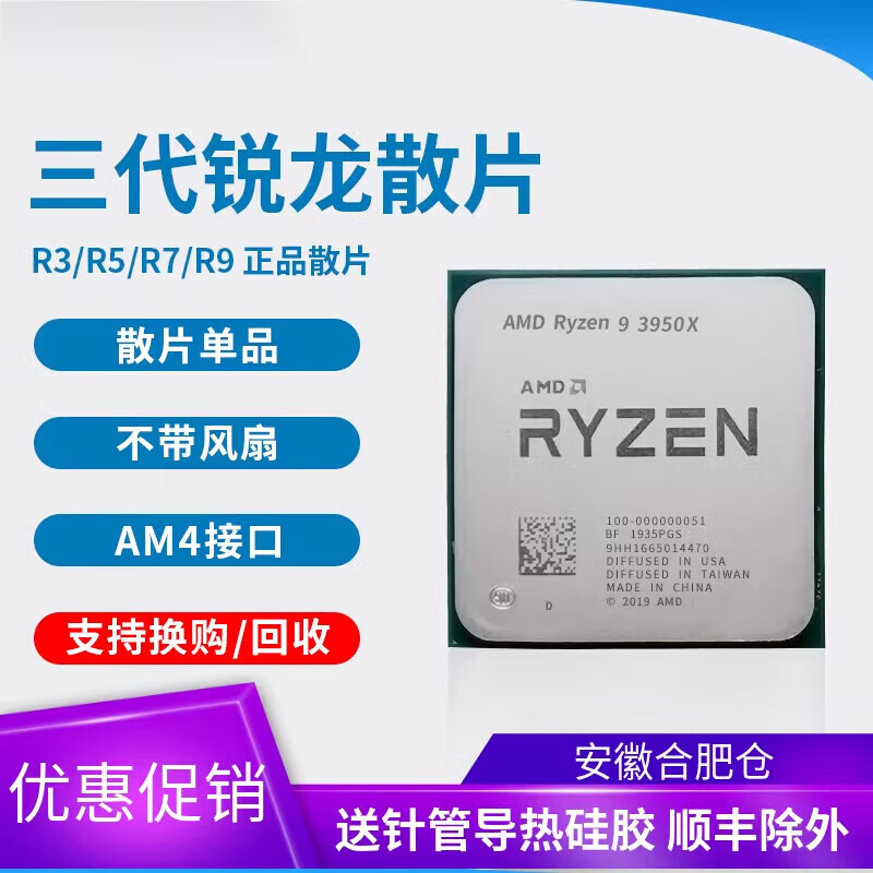 AMDr7 3700x 3950x r5 3600 3500x 5700x 5600 2600cpu AMD R3 3300x 散片(拆机保一年) 308.9元