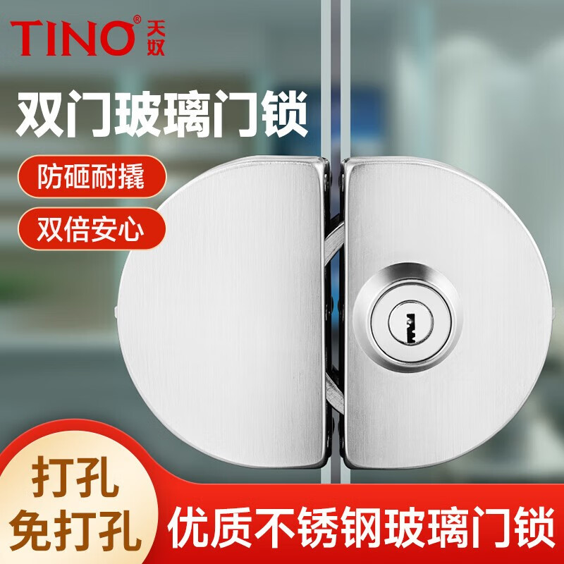 tino天奴门锁免开孔玻璃锁单双开门办公室商铺不锈钢防盗机械玻璃门锁