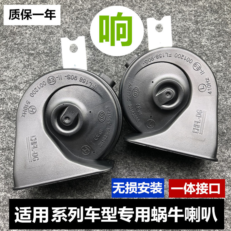 汇瀚日产尼桑天籁骐达轩逸蓝鸟奇骏阳光途达改装专用汽车鸣笛蜗牛喇叭