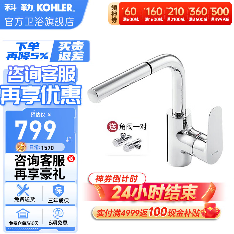 科勒（KOHLER）龙头冷热水台盆龙头单把脸盆龙头卫生间洗手盆20710抽拉龙头可选 20710T抽拉龙头