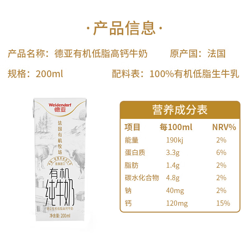 德亚（Weidendorf）法国/德国进口【有机低脂】高钙纯牛奶200ml*24盒可追溯营养早餐