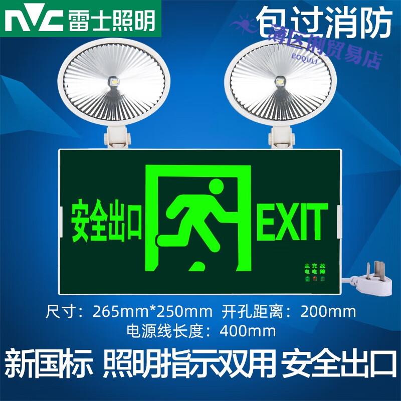 雷士照明（NVC）雷士消防应急灯LED出口指示灯牌二合一两用疏散双头照明灯新国标多功能安全出口（高亮+