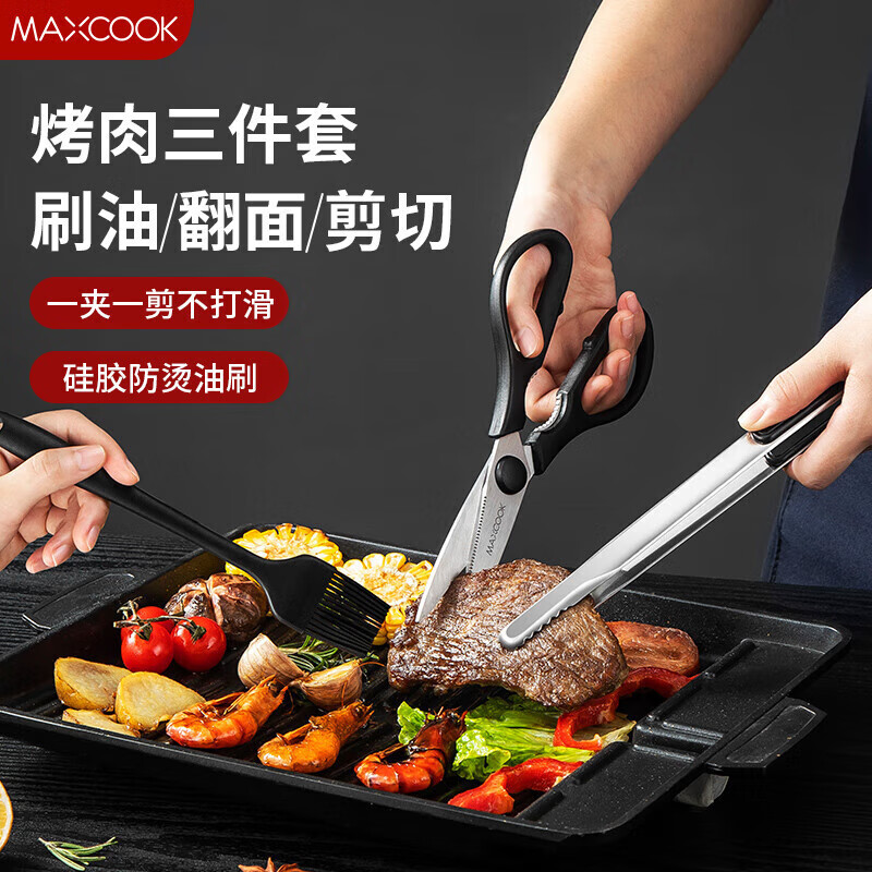 美厨（maxcook）不锈钢食品夹油刷剪刀 烤肉食物夹蛋糕夹刷子刀具三件套MCPJ9562