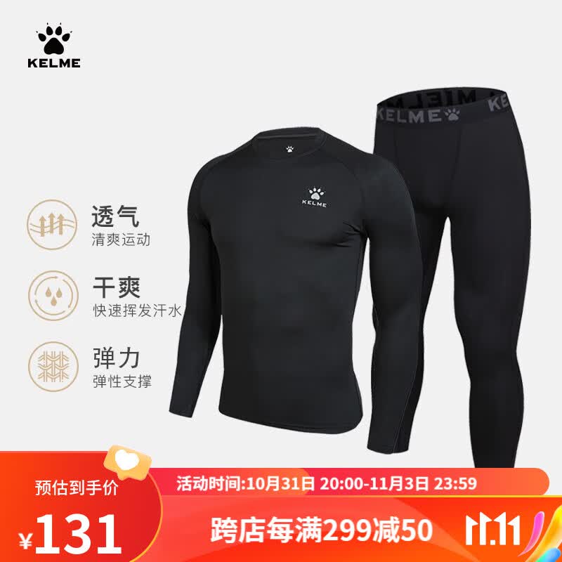 卡尔美（KELME） 儿童紧身衣男女童透气长袖弹力打底衫足球训练服紧身裤健身套装 黑色套装【透气薄款-左胸LOGO】 140CM怎么样,好用不?